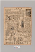 藏品(公論報-台灣風土第012期)的圖片